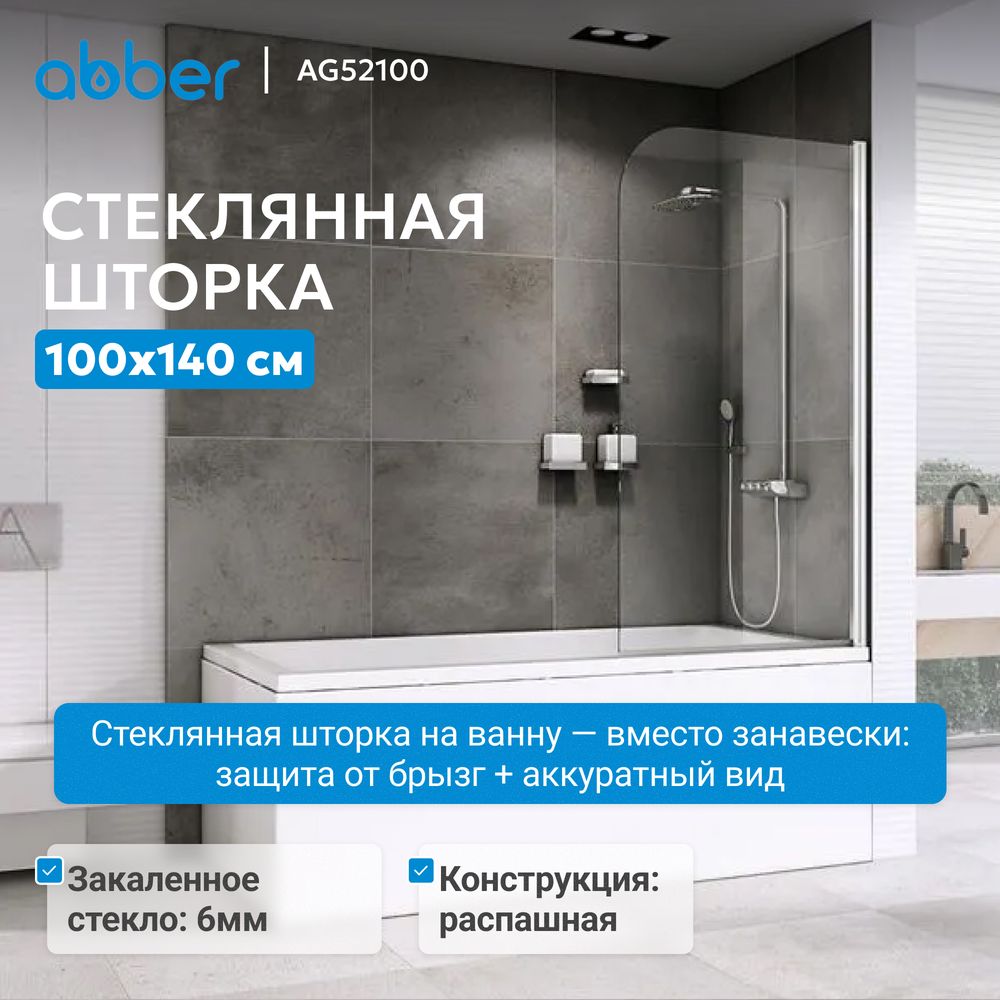 Шторка на ванну ABBER Ewiges Wasser AG52100