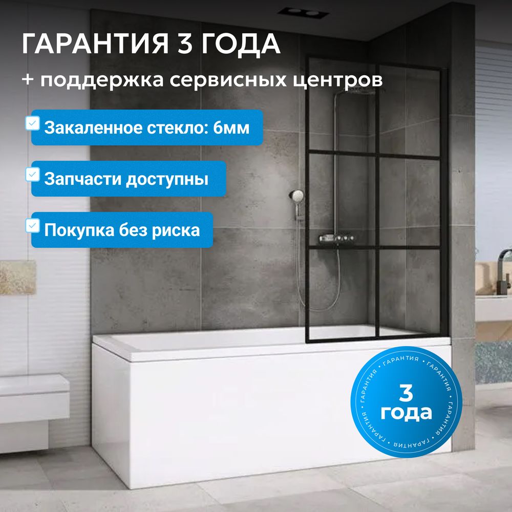 Шторка на ванну ABBER Immer Offen AG72100B