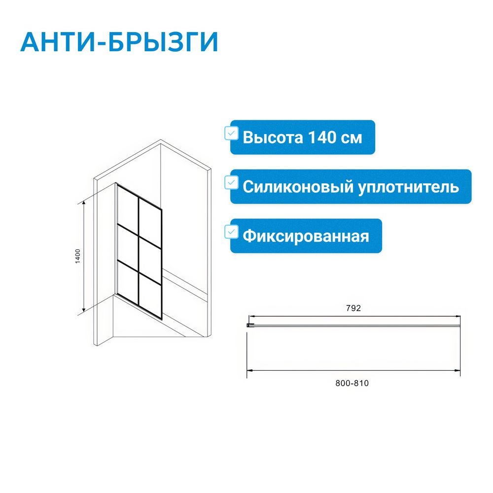 Шторка на ванну ABBER Immer Offen AG72080B